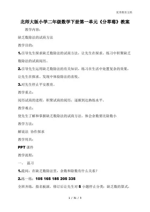 北师大版小学二年级数学下册第一单元《分草莓》教案