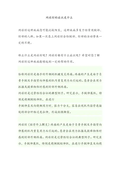 网球肘的症状是什么？