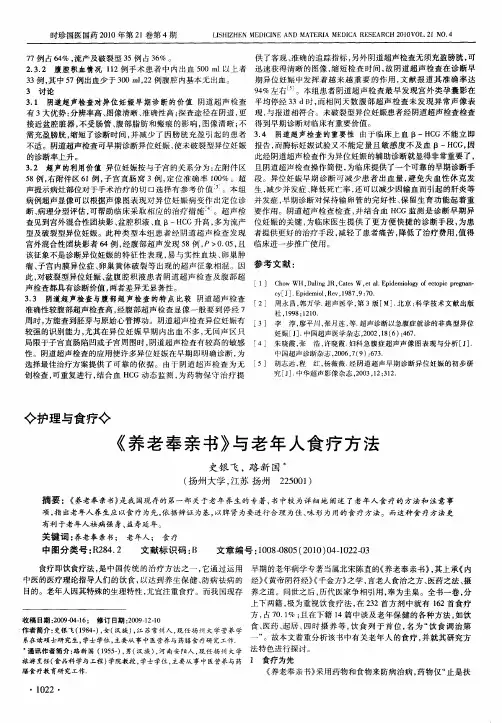 《养老奉亲书》与老年人食疗方法