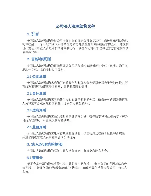 公司法人治理结构文件