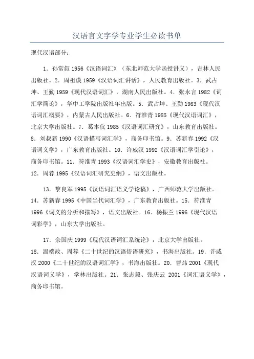 汉语言文字学专业学生必读书单