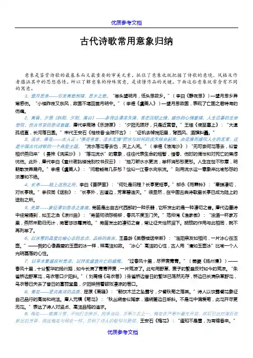 [实用参考]古诗词常用意象集锦