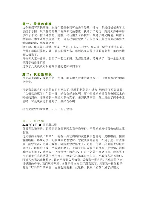 暑假日记70字大全30篇