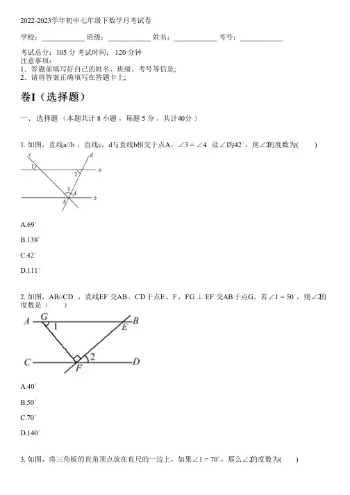 2022-2023学年新人教版七年级下数学月考试卷(含解析)