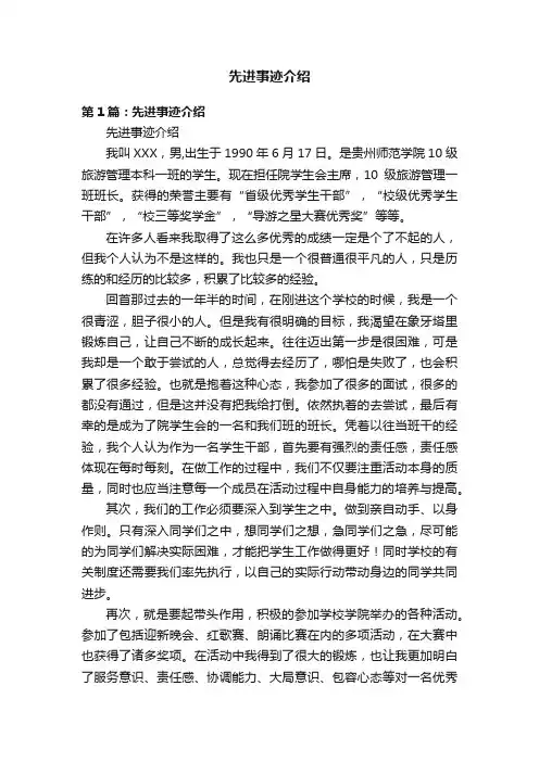 先进事迹介绍