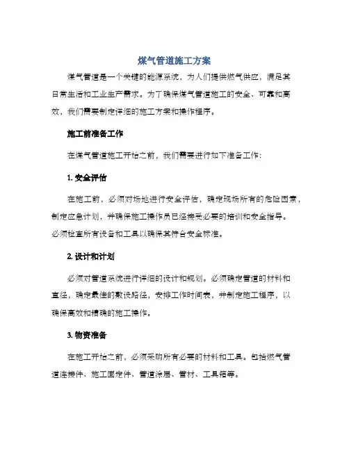 煤气管道施工方案