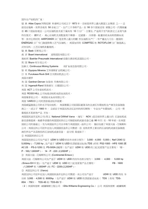 国外生产钻机的厂家：