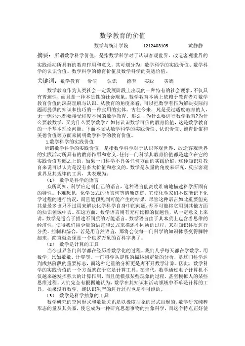 数学教育的价值