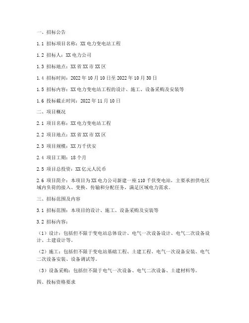 电力变电站招标文件范本