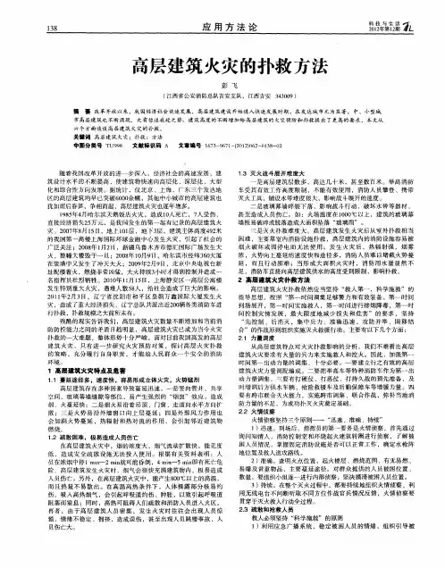 高层建筑火灾的扑救方法