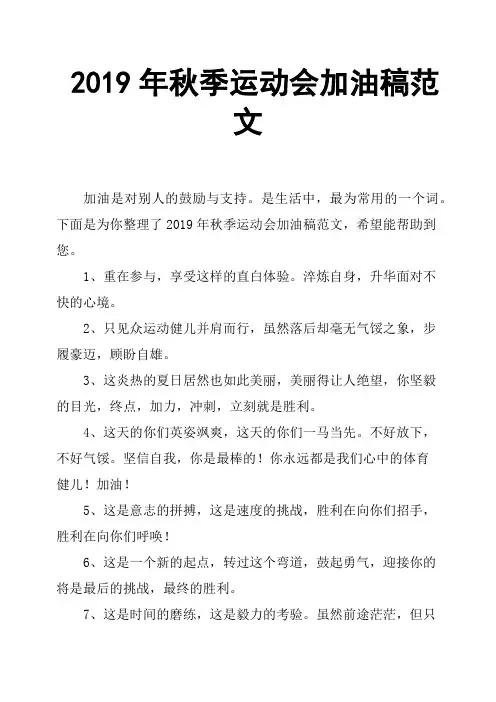 2019年秋季运动会加油稿范文