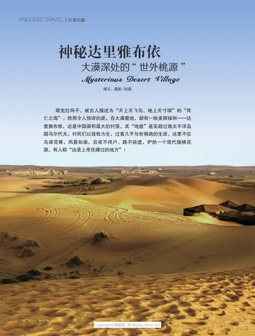 15912645_神秘达里雅布依大漠深处的“世外桃源”