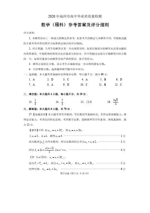 2020届福州市高中毕业班第三次质量检查(理科数学)及其详解