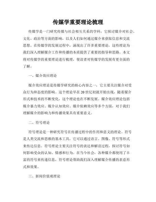 传媒学重要理论梳理