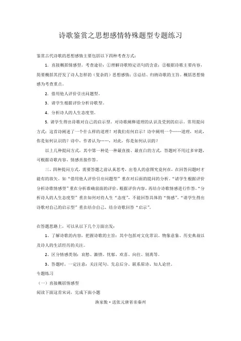 诗歌鉴赏之思想情感特殊提问方式 专题练习-高考语文二轮复习
