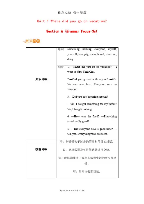 新人教版八年级上册英语 Unit1  第2课时 教案(教学设计)