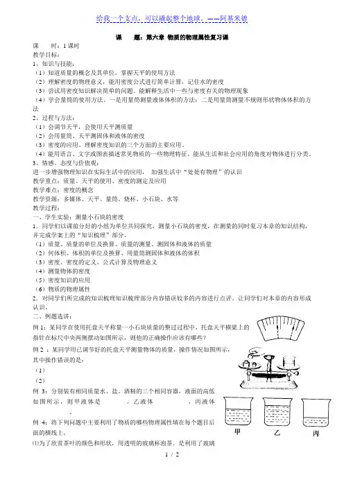 苏科版八年级物理下册第六章五、物质的物理属性导学案