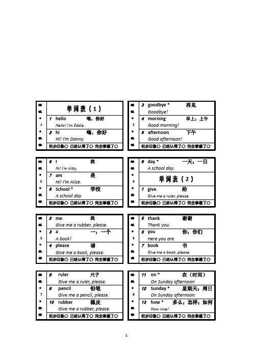一年级上册英语素材-单词卡片(PDF)   沪教牛津版