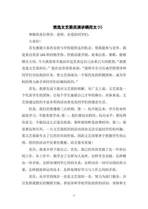 竞选文艺委员演讲稿范文6篇