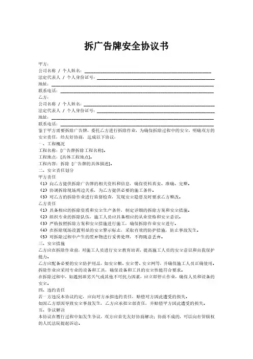 拆广告牌的安全协议书
