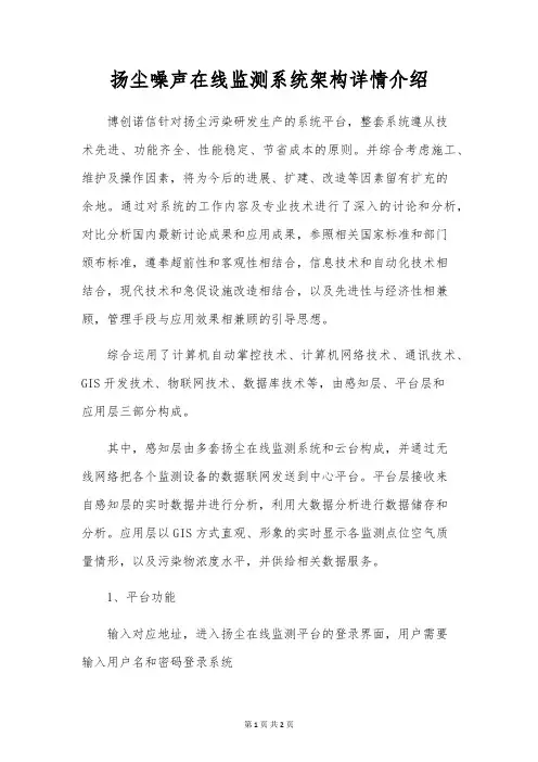 扬尘噪声在线监测系统架构详情介绍