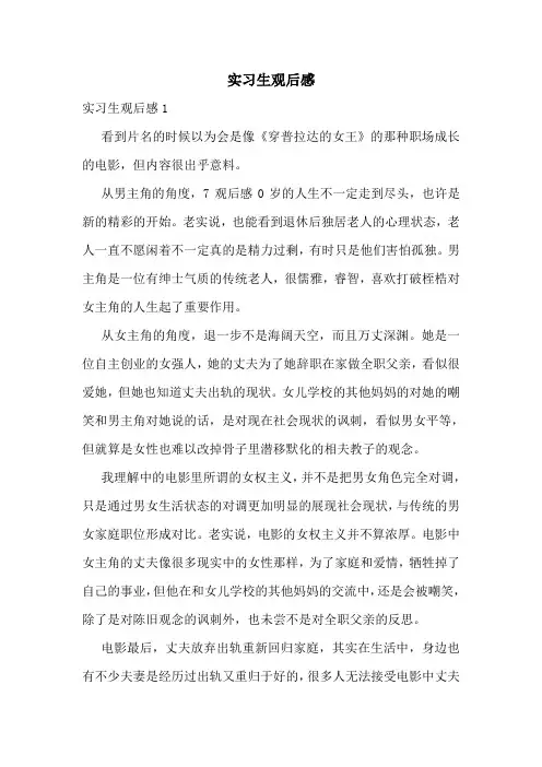 实习生观后感