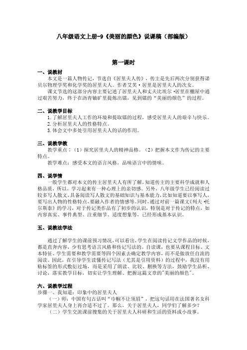 八年级语文上册-9《美丽的颜色》说课稿(部编版)含2个课时