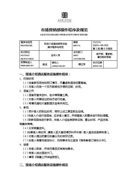 市场营销部操作程序及标准(00001)