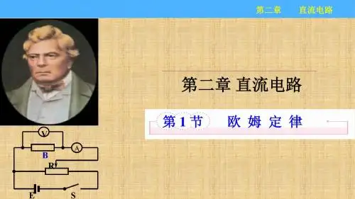 欧姆定律ppt 教科版
