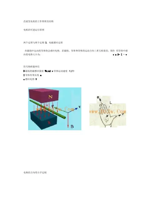 直流发电机的工作原理及结构