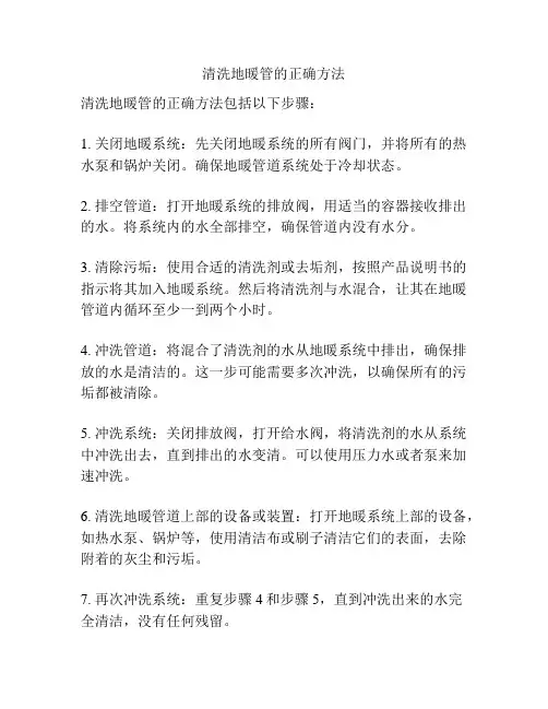 清洗地暖管的正确方法