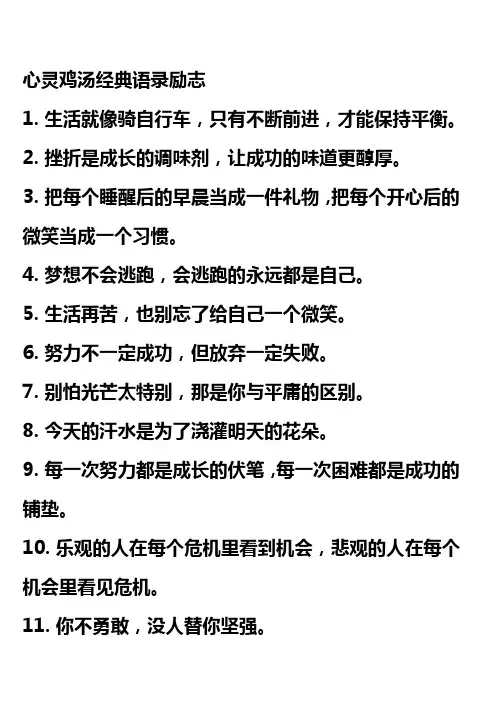 心灵鸡汤经典语录励志