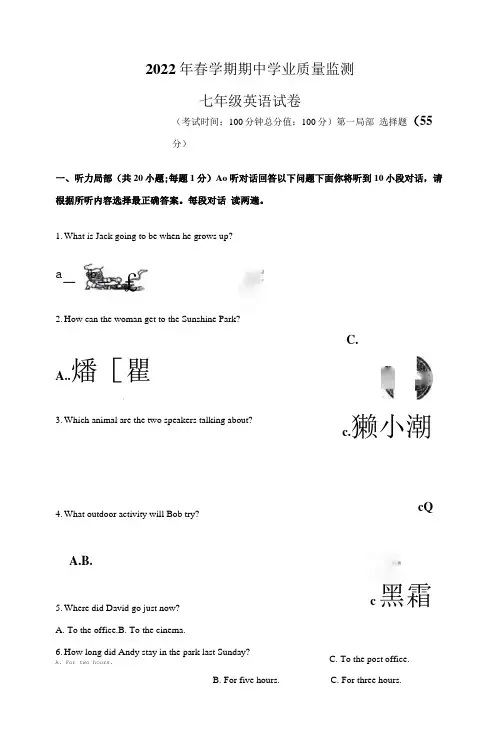 江苏省泰州市泰兴市2021-2022学年七年级下学期期中英语试卷(原版)