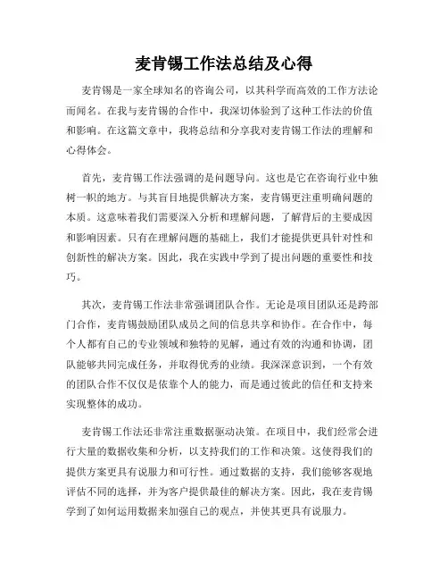 麦肯锡工作法总结及心得