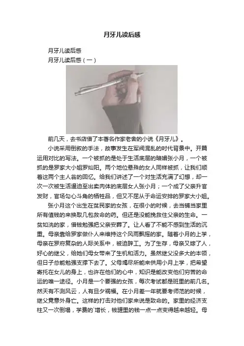 月牙儿读后感