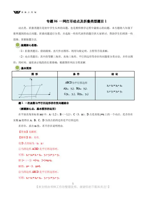 人教版八年级数学下学期期末重难点知识专题06一网打尽动点及折叠类型题目1(解析版).doc