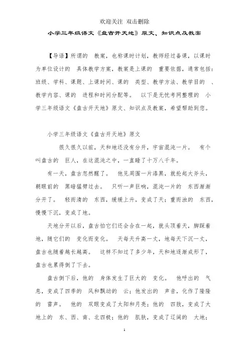 小学三年级语文《盘古开天地》原文、知识点及教案
