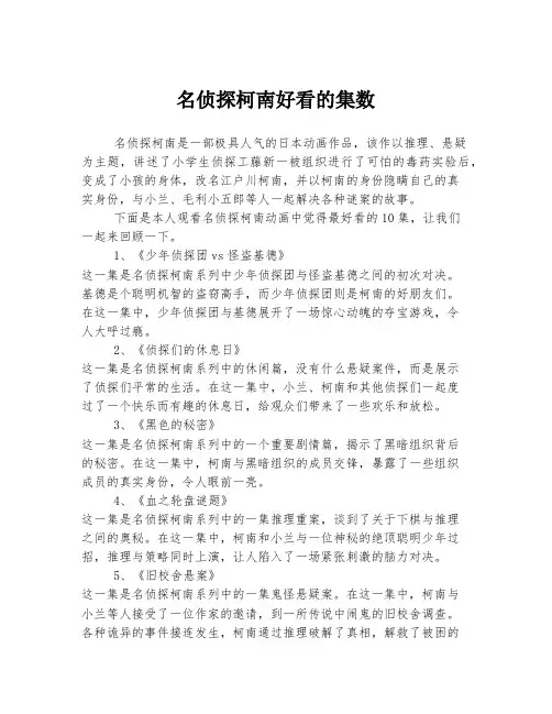 名侦探柯南好看的集数