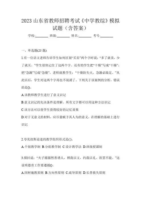 2023山东省教师招聘考试《中学教综》模拟试题(含答案)