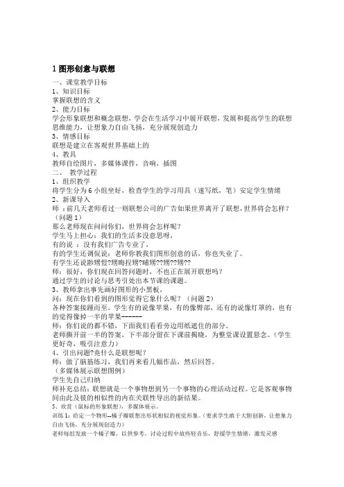 冀教版六年级上册美术教案全解