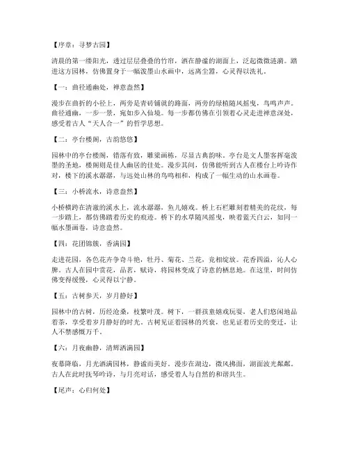纯中式园林走心文案