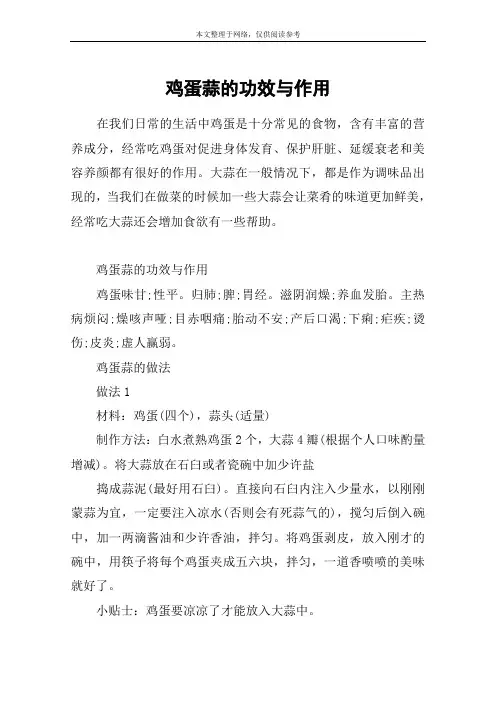 鸡蛋蒜的功效与作用