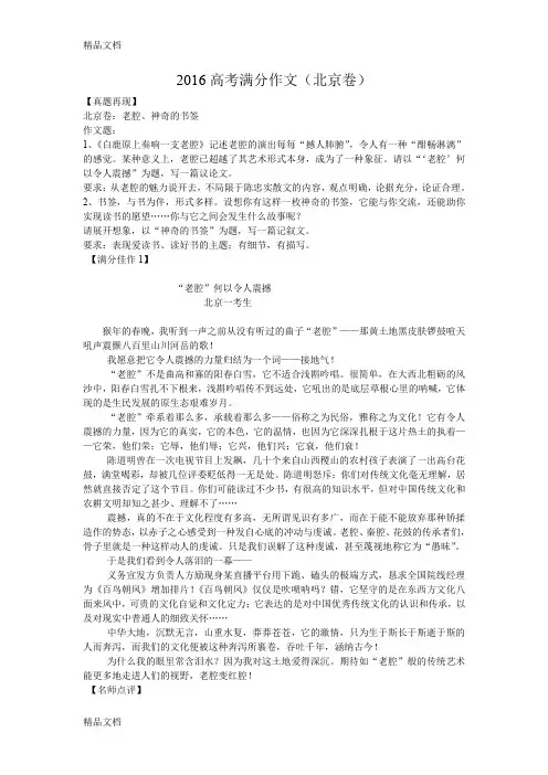 最新高考满分作文(北京卷)资料