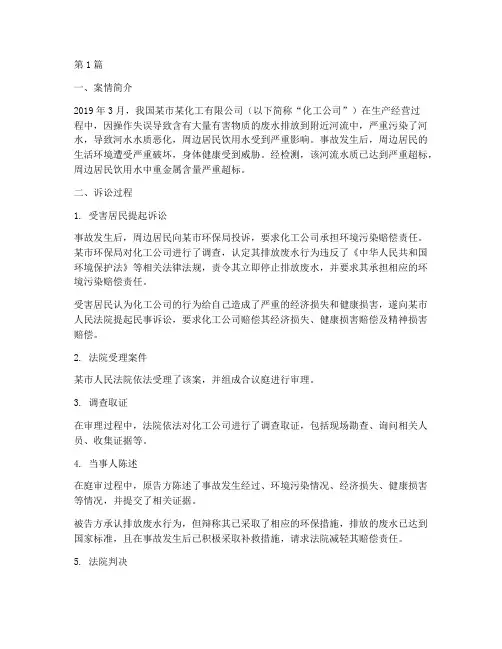 环境污染赔偿法律案例(3篇)