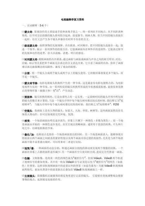 电视编辑学复习资料