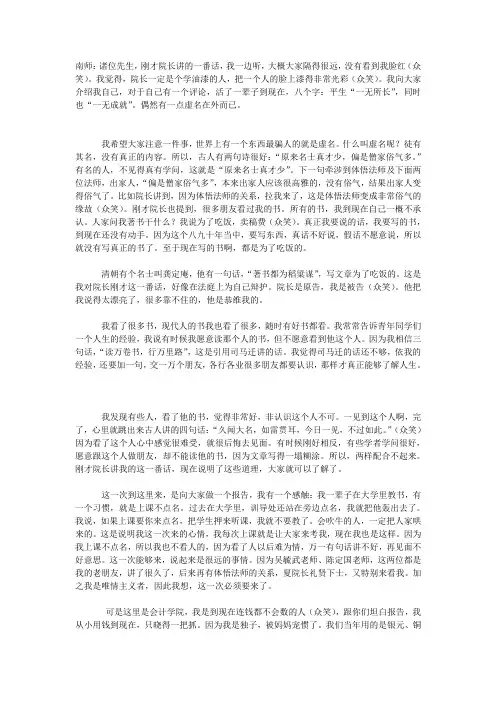 大会计——南怀瑾在上海国家会计学院演讲