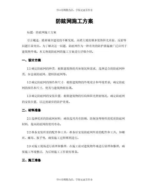 防眩网施工方案