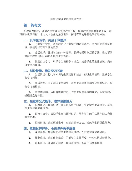 初中化学课堂教学管理方法