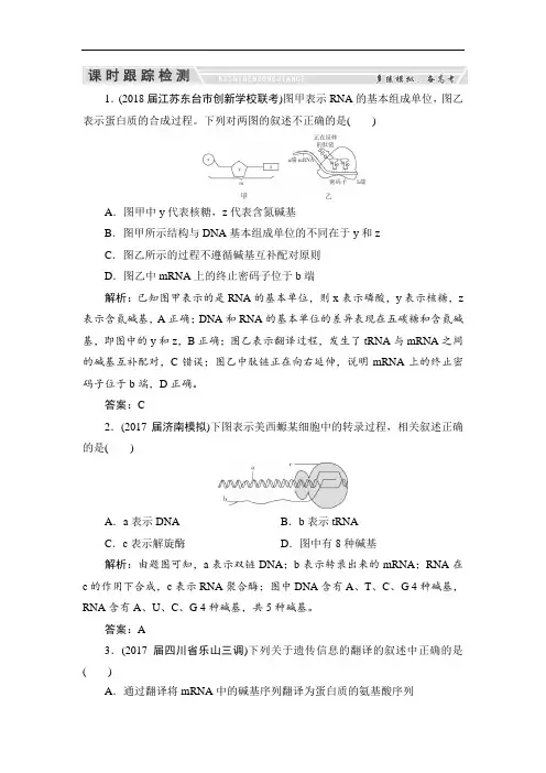 2019高三一轮总复习生物练习：课时跟踪检测6-3基因的表达 含解析 精品