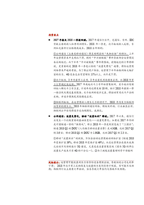 2018年通信行业深度分析报告
